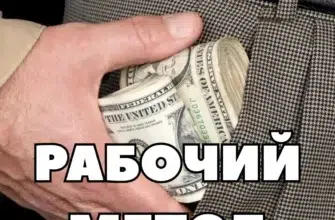 Рука кладет котлету из денег в карман