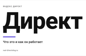 Обложка: Директ. Что это и как он работает